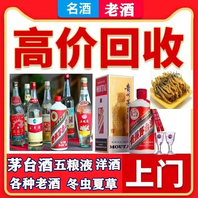 都江堰八十年茅台酒回收上门哪里回收(附近上门回收茅台酒）